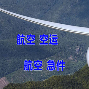 塔什库尔干红其拉甫航空运输快递-选东方航空和上海航空